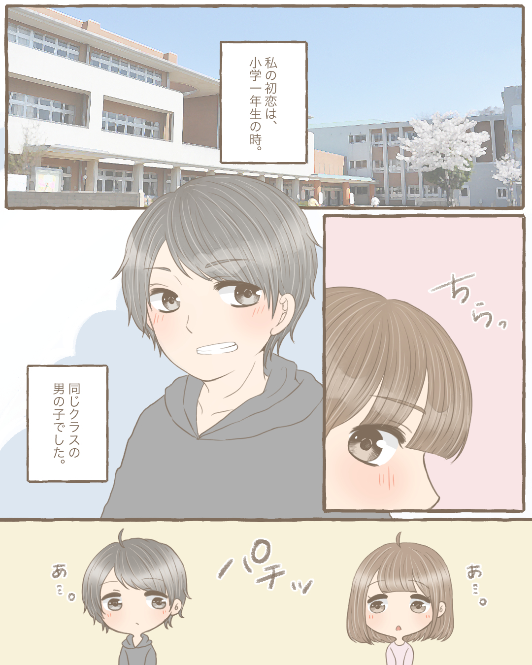 私の初恋